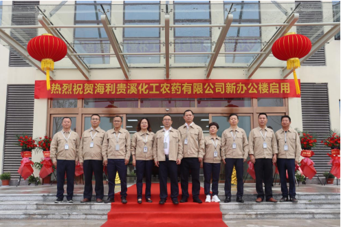 革故鼎新奠基業，耀旗增輝譜新篇 ——海利貴溪公司新辦公大樓正式啟用